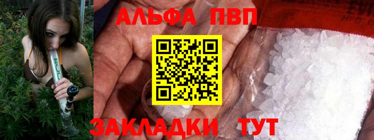Alfa_PVP Соль  Альфа ПВП мука  Вход с VPN  Отрадное  А ПВП  A-PVP крисы CK 