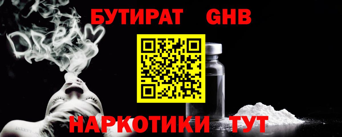 БУТИРАТ  Вход с VPN  Отрадное  Бутират вода 