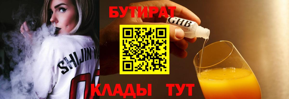 БУТИРАТ 99% Отрадное