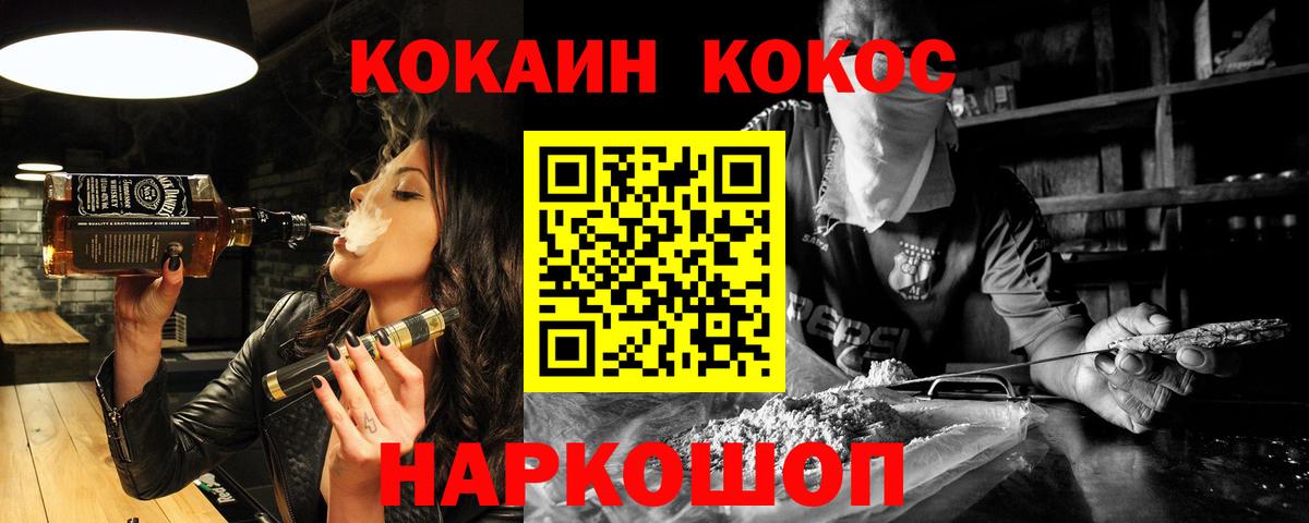 Отрадное  COCAIN  Вход с VPN  Cocaine Fish Scale  COCAIN 97% 