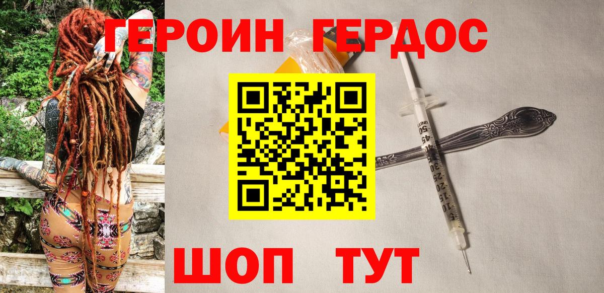 Героин хмурый Отрадное