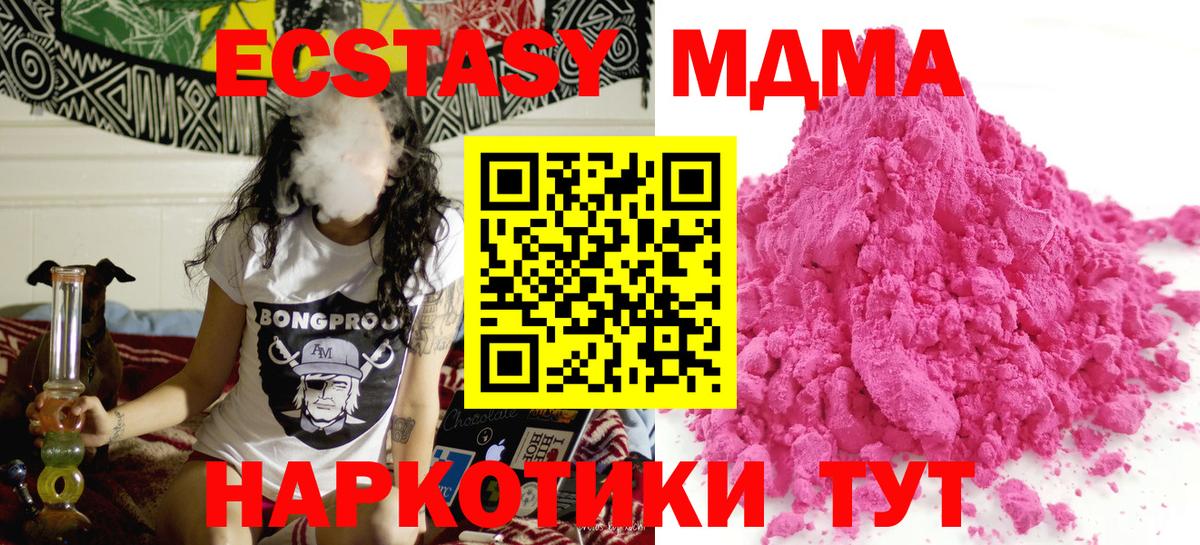 МДМА кристаллы  Вход с VPN  МДМА VHQ  Отрадное 