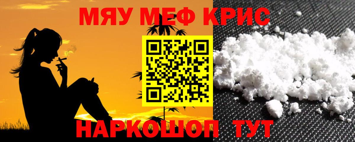 МЯУ-МЯУ мука  Вход с VPN  Отрадное  Меф  Мефедрон  МЕФ кристаллы 