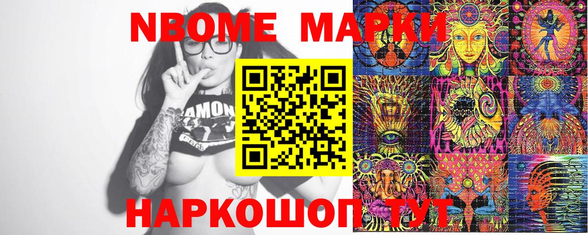 Марки NBOMe 1,5мг  Вход с VPN  Отрадное 