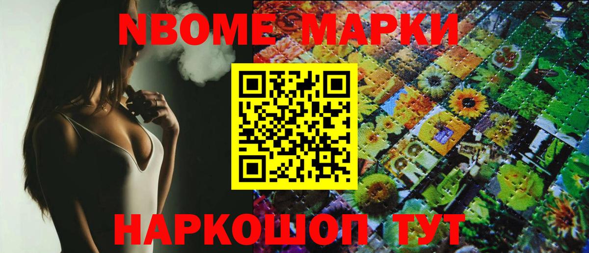 Марки NBOMe 1500мкг Отрадное